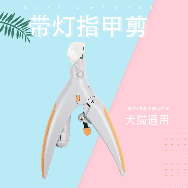 LED燈指甲剪