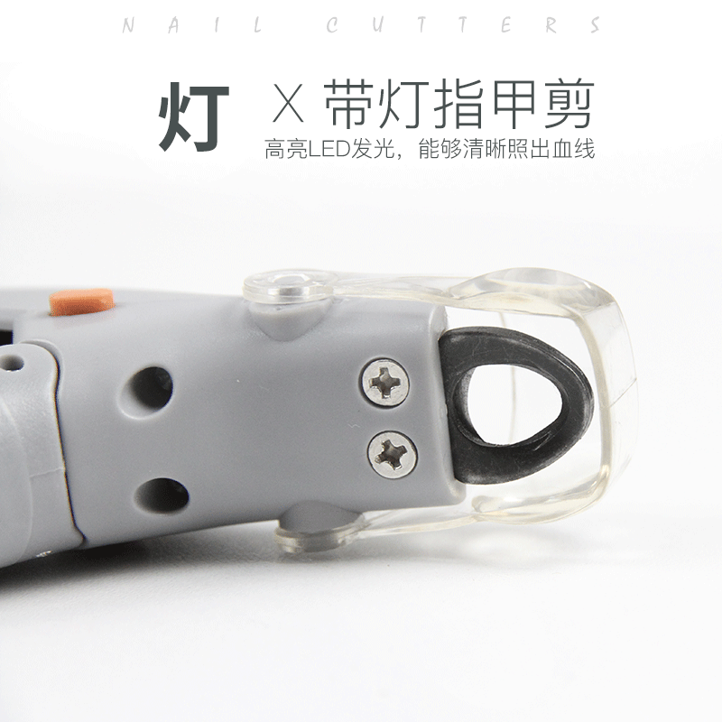LED燈指甲剪