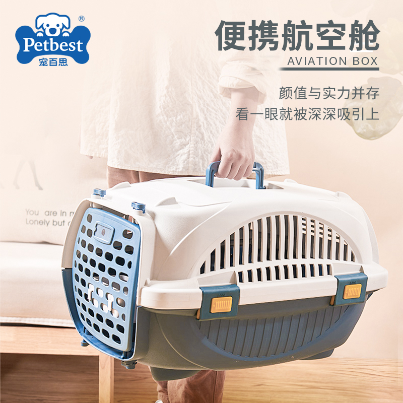 寵物(wù)航空箱