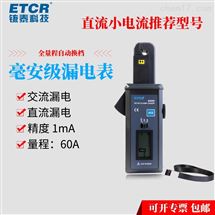 ETCR6000铱泰交直流钳形漏电流表