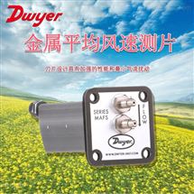 MAFS系列Dwyer德威尔平均风速风量测片传感器
