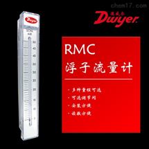 RMCDwyer德威尔转子流量计