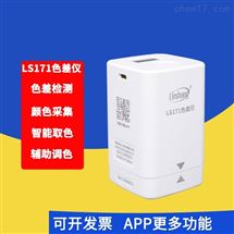 LS171林上高精度色差检测仪