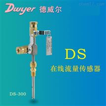 DS系列Dwyer德威尔流量变送器流量传感器