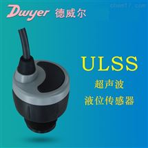 ULSS  ULSM  ULSLDwyer德威尔超声波液位传感器
