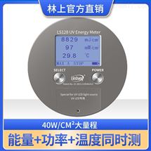 LS128林上 LED光源紫外UV能量计